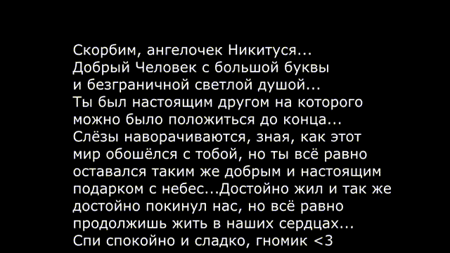 Гномик, спи.Никита Лыткин скорбь.mp4