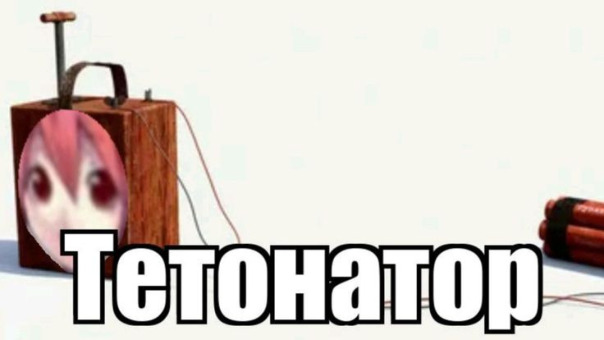 Тетонатор