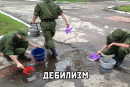 убираемся)