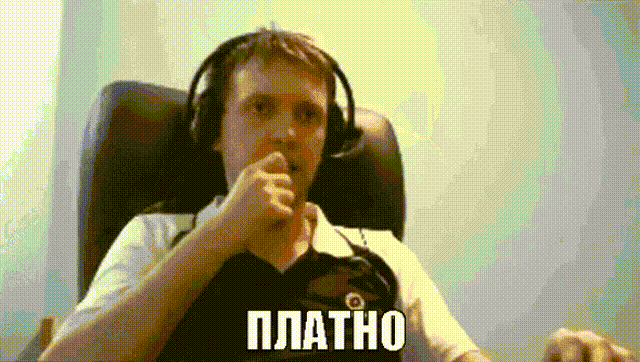 Платно