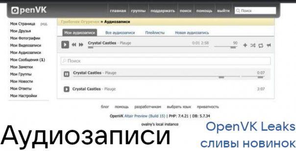 Когда нибудь в OpenVK: Аудиозаписи
...