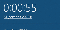 еще чуть чуть
...