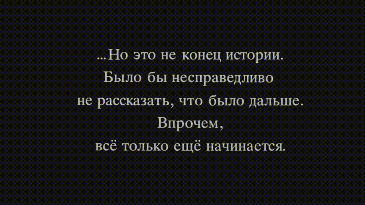 Перемен (финал фильма "АССА")