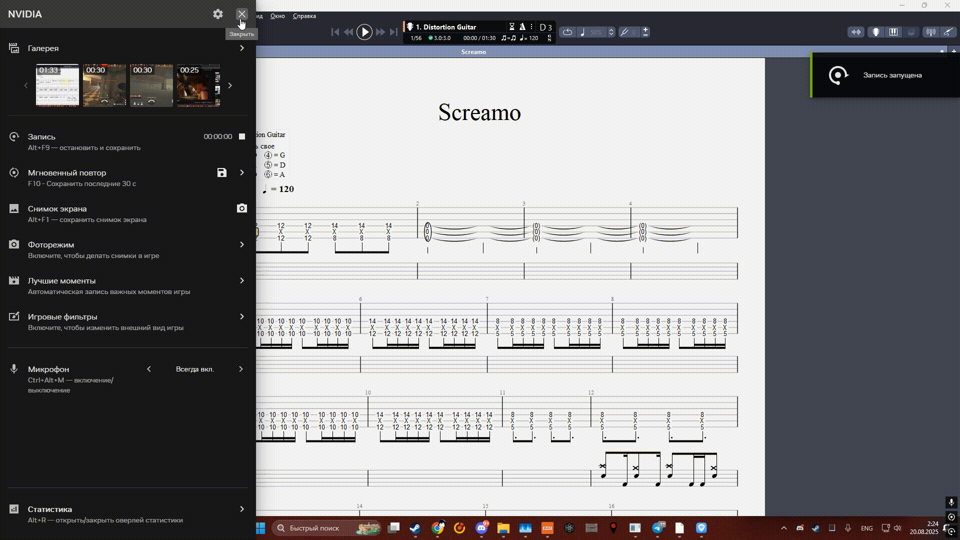 screamo gp8 riff