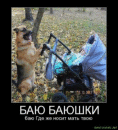 Баю бай