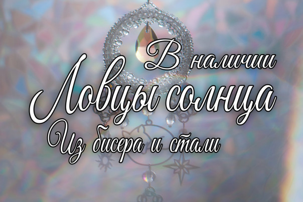 Ловцы солнца