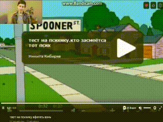 брайан мапс сошол с ума воня