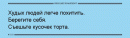 А толстых людей легче охранять. Ибо ...
