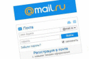 Какой же красивый маил ру