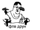 фпв друнность