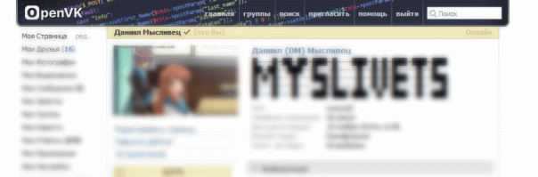 Обновил свою тему для OpenVK

Срав...