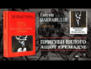 rosyjskojęzyczny grzegorz machiavelli
