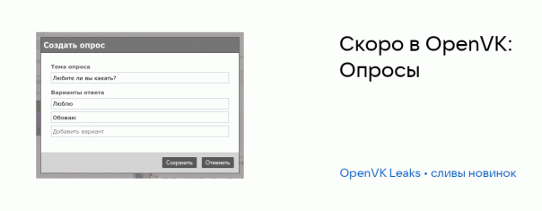 Скоро в OpenVK: Опросы

Один из по...