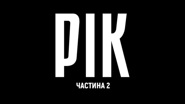 ЧАСТЬ 2

СМОТРЕТЬ 👉 https://openvk...