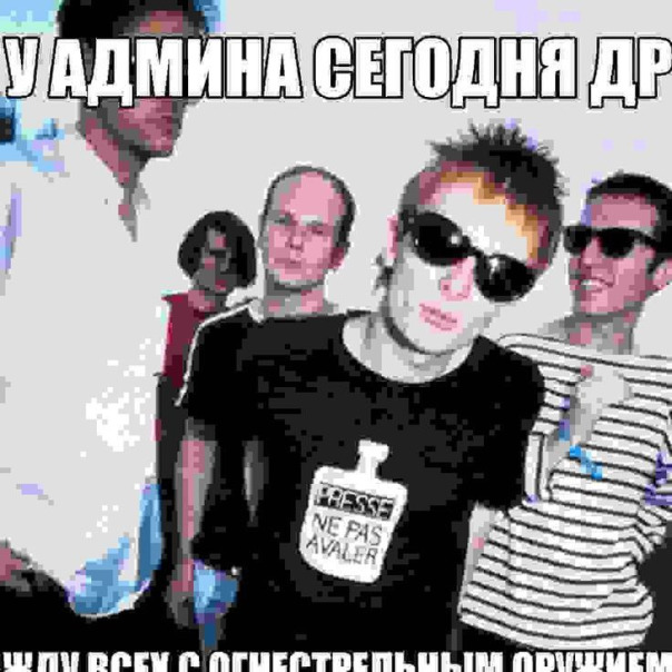 с днюхай))