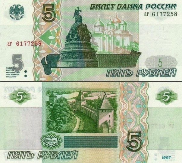 ‍Банкнота в 5 рублей, вышедшая из об...