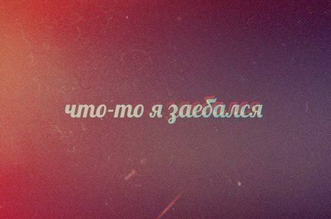 Конченный Дэбил