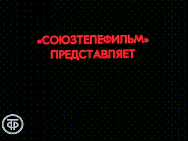 Кто там? (1990)