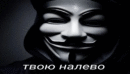 емае твою маковку марковку что